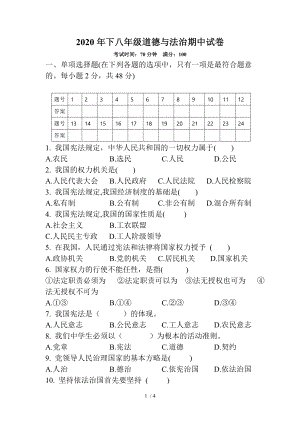 湖南省安仁县思源实验学校2019-2020学年八年级下学期期中考试道德与法治试题（无答案）
