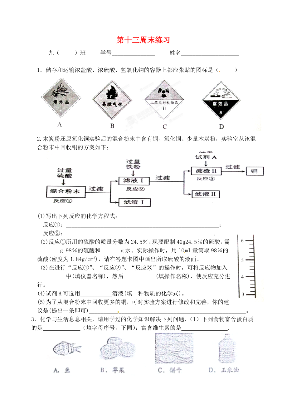 九年级化学下册第十三周周末练习无答案新人教版_第1页