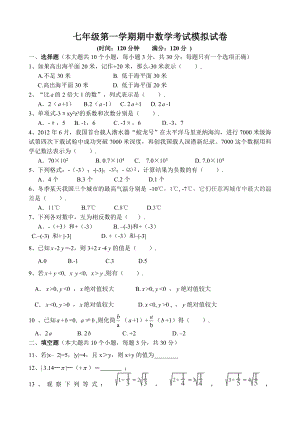 人教版季七年級數(shù)學上冊期中測試模擬試卷