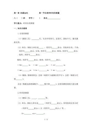 人教版八年級 物理上冊：1.1長度和時間的測量學(xué)案