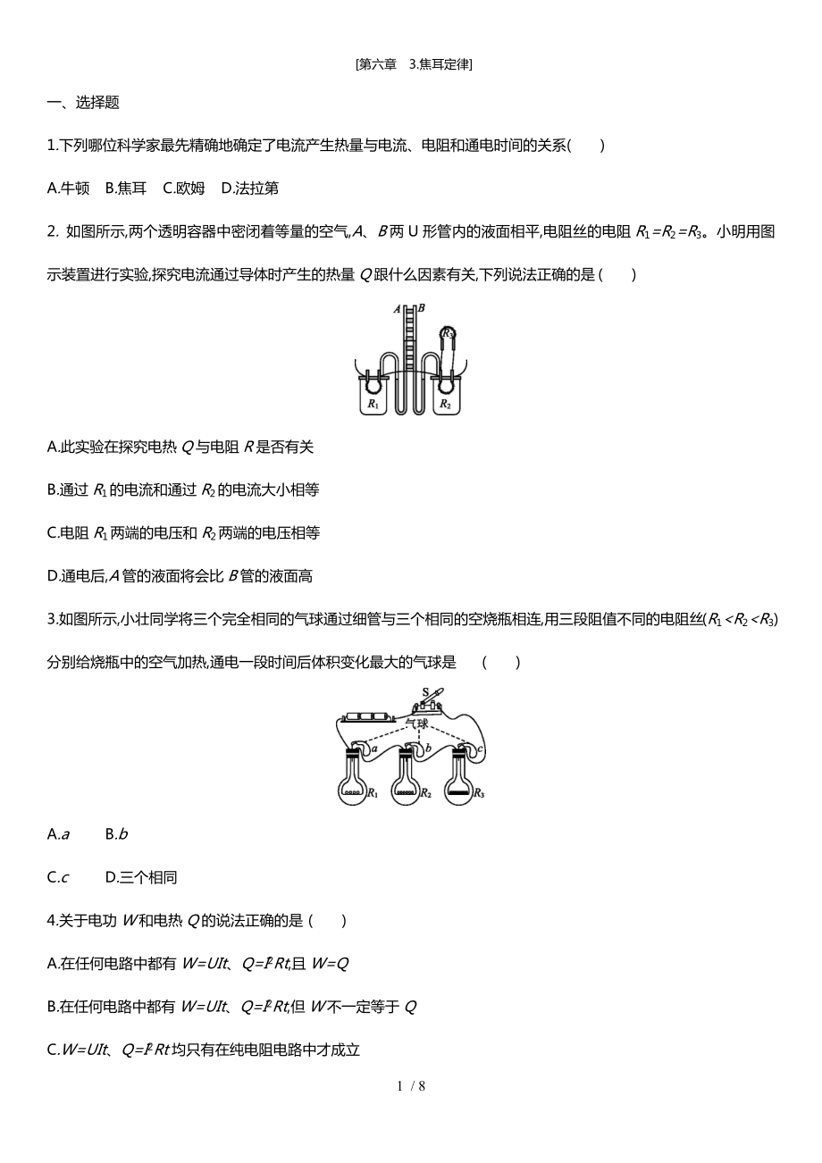 教科版九年級物理上 第六章　3.焦耳定律(同步練習）_第1頁