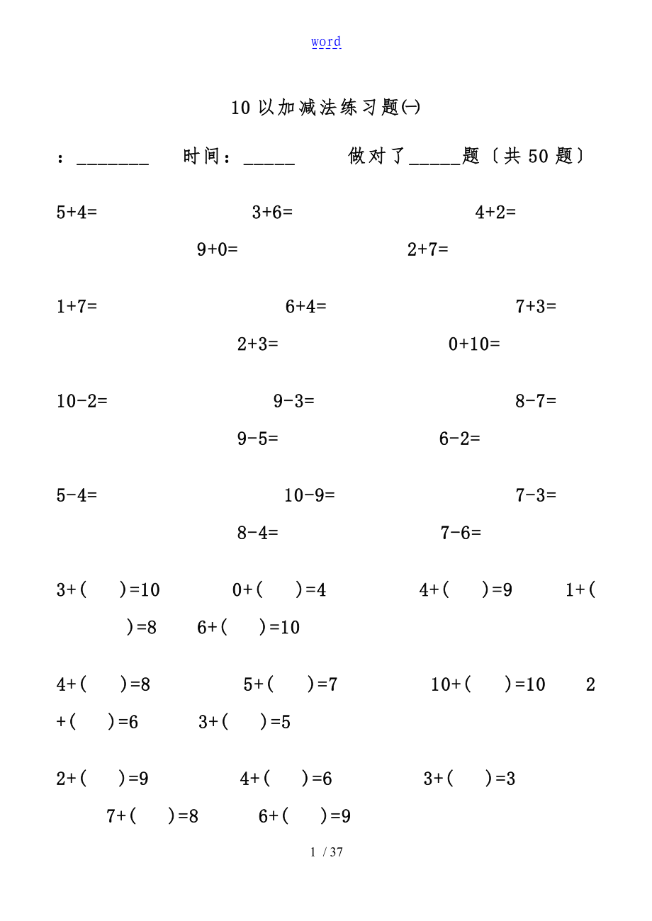 幼儿算术_10以内加减法题直接打印版_第1页