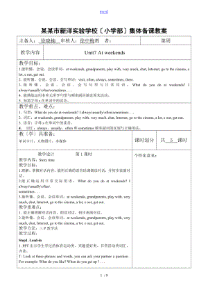 5A unit7At weekends教案設計