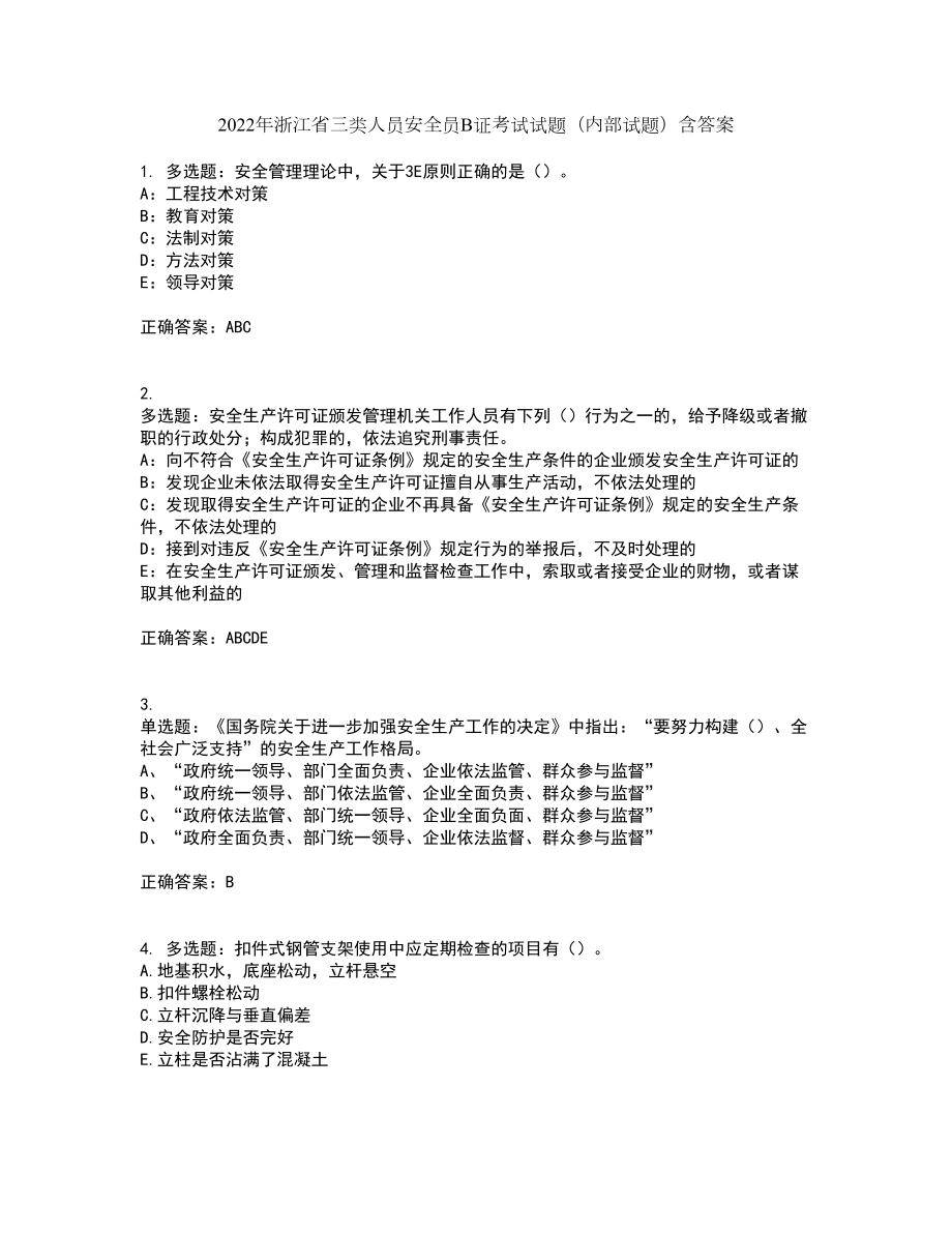 2022年浙江省三类人员安全员B证考试试题（内部试题）含答案60_第1页