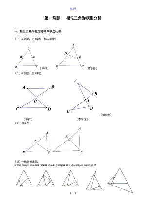 相似三角形常见模型与经典型例题讲解