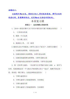 第二章復(fù)習(xí)課—2020秋教科版八年級(jí)物理上冊(cè)檢測(cè)