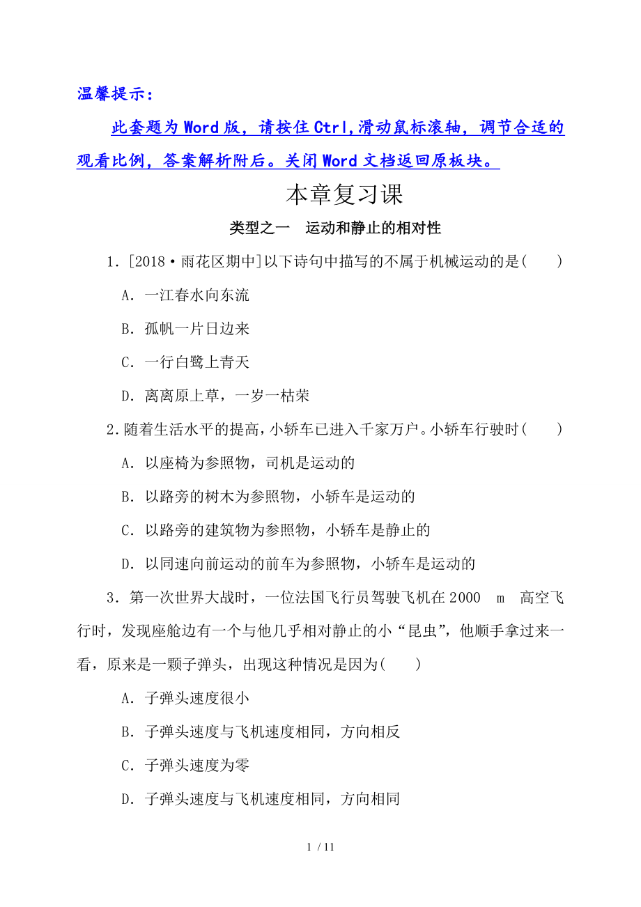 第二章復習課—2020秋教科版八年級物理上冊檢測_第1頁