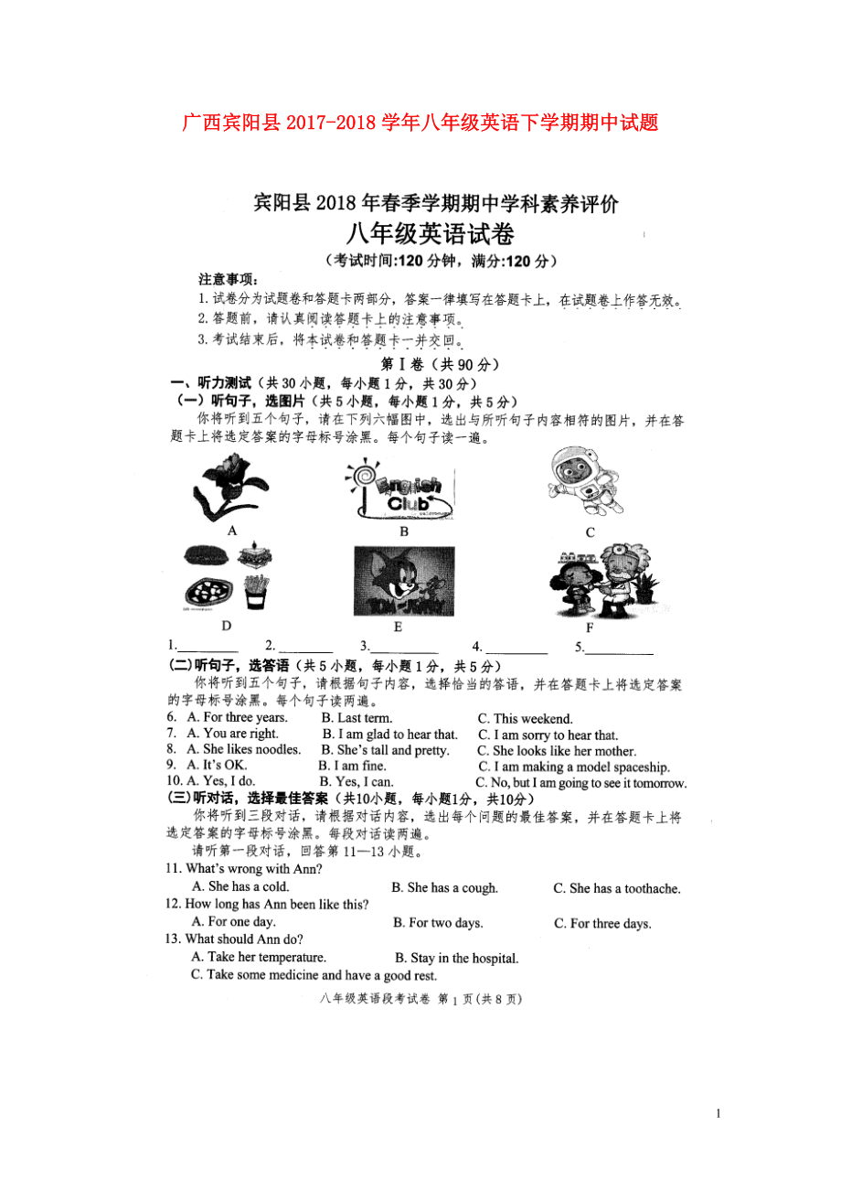 广西宾阳县八年级英语下学期期中试题扫描版无答案人教新目标版052622_第1页