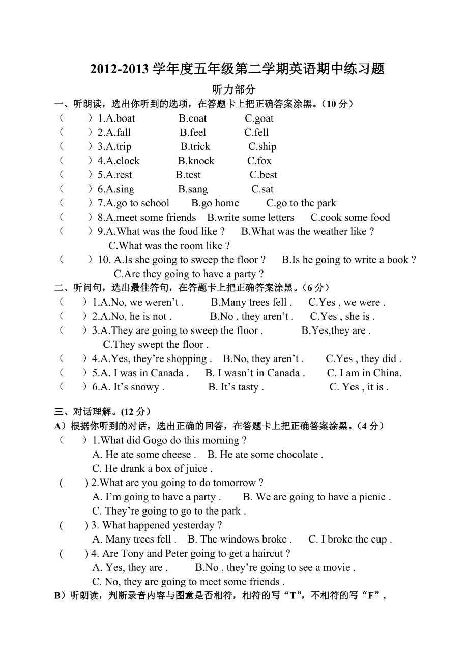 学五年级第二学期英语期中练习题_第1页