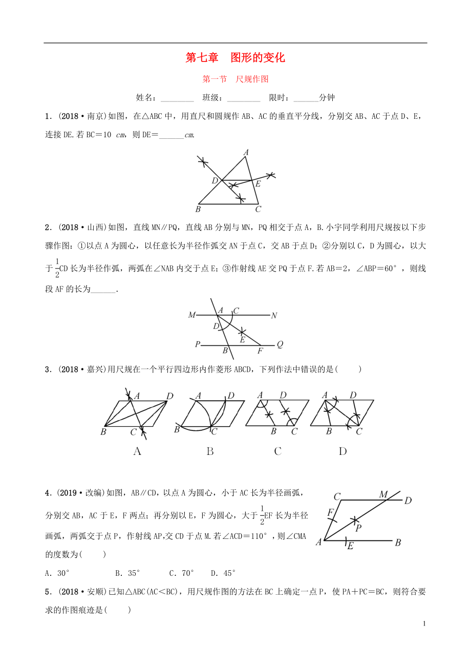 云南省2018年中考數(shù)學(xué)總復(fù)習(xí) 第七章 圖形的變化 第一節(jié) 尺規(guī)作圖同步訓(xùn)練_第1頁