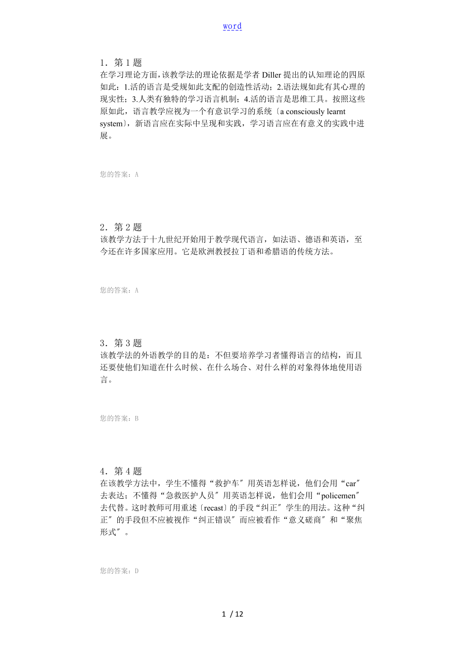 2013年 華師 教學(xué)理論作業(yè)問題詳解 100分_第1頁