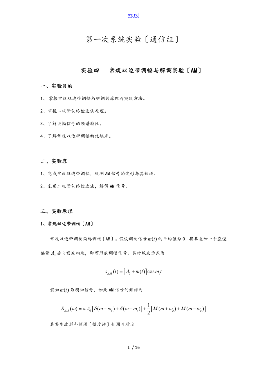 通信系统实验报告材料_第1页