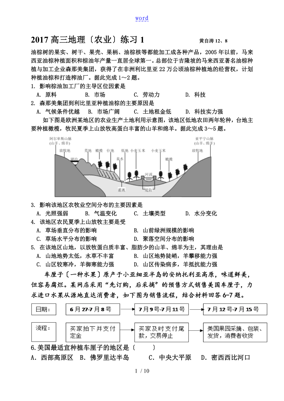 2017高三地理(农业)练习_第1页