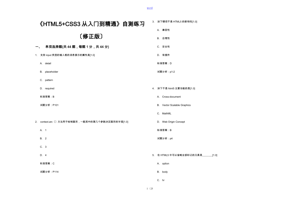 HTML5+CSS3从入门到精通自测练习_第1页