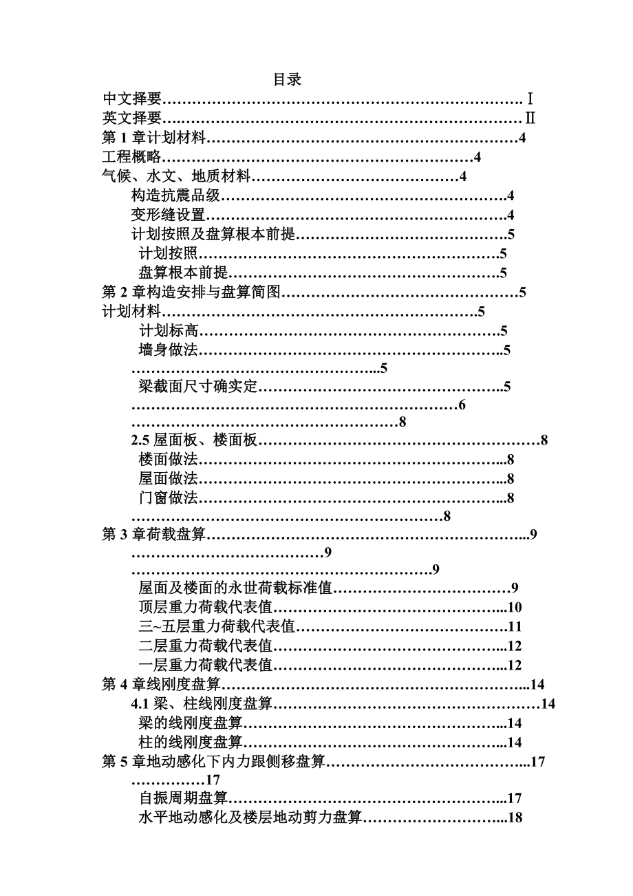 建筑行业荣资商城2号楼工程设计任务书_第1页