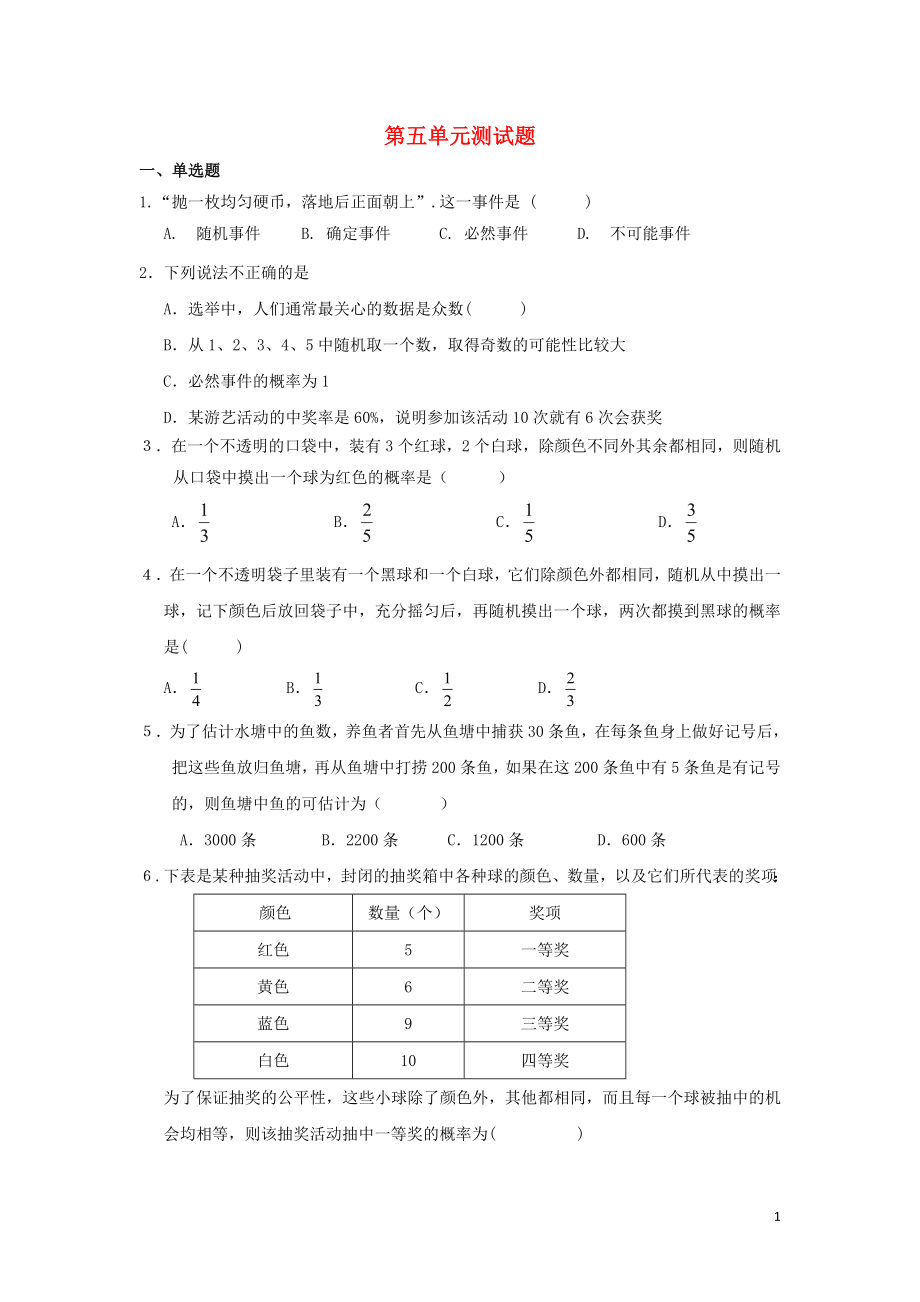 九年級數(shù)學(xué)上冊 第5單元 測試題（B卷） 新人教版_第1頁