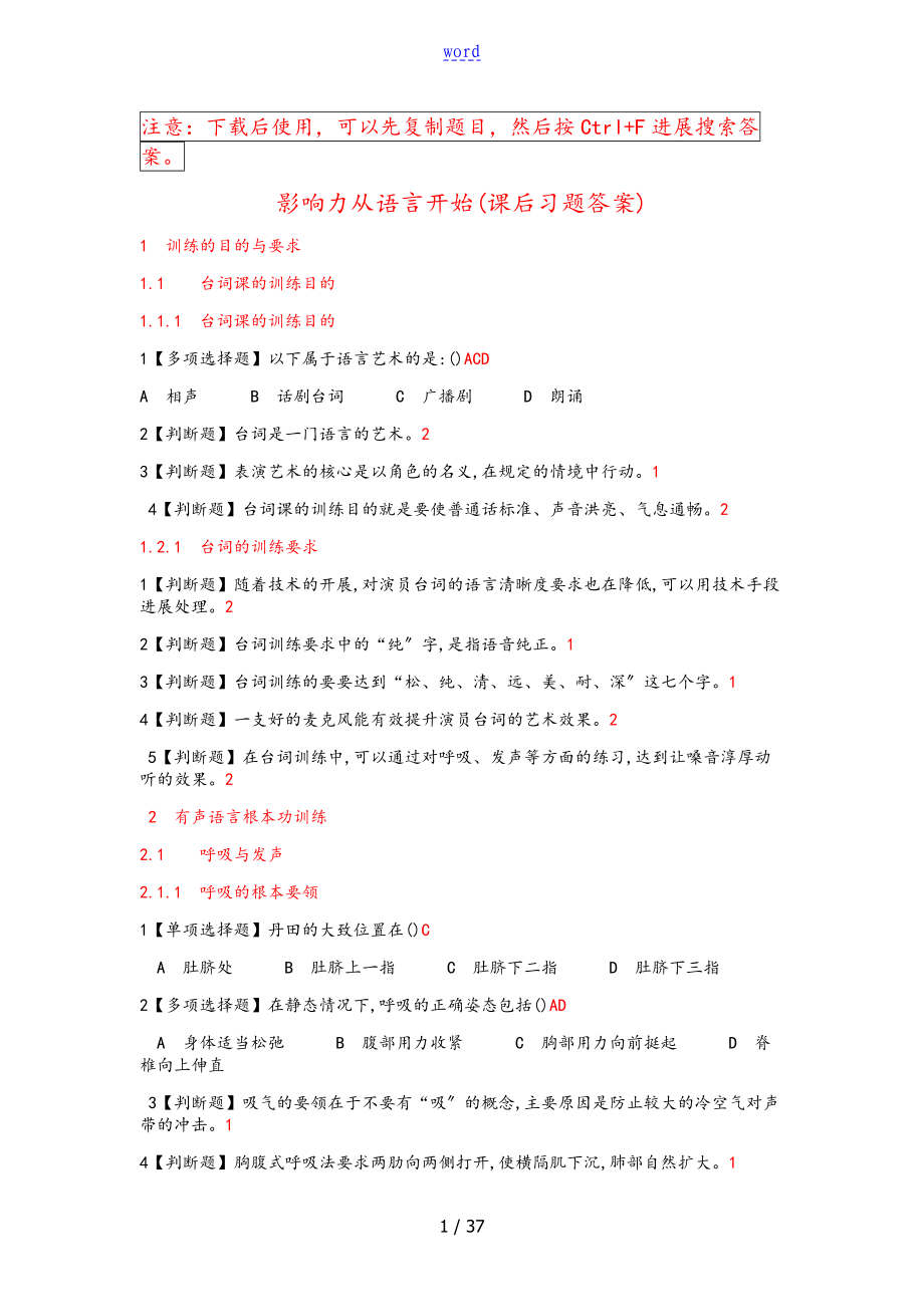 《影響力從語言開始》作業(yè)與考試_第1頁