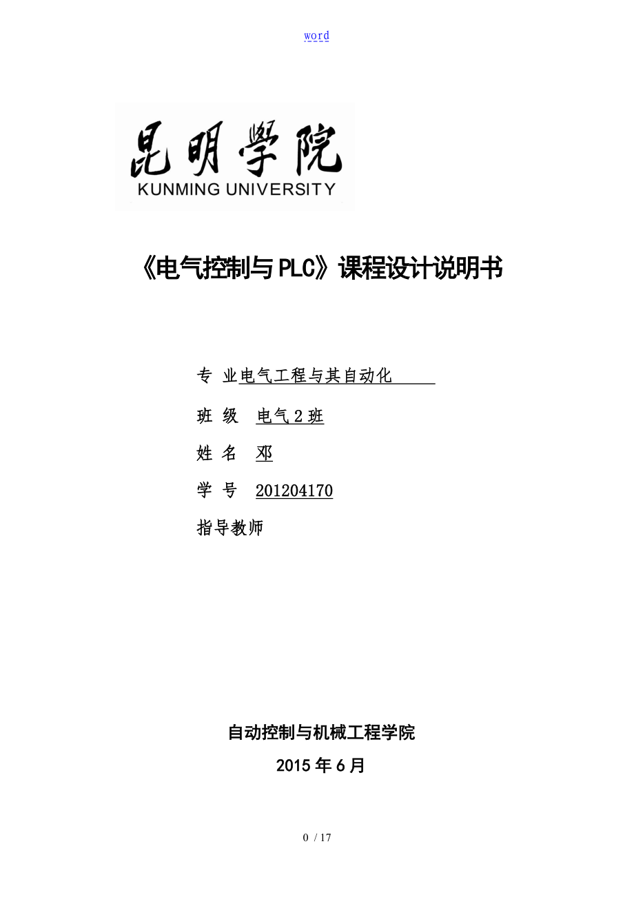 PLC實訓(xùn)報告材料機(jī)械手PLC控制系統(tǒng)_第1頁