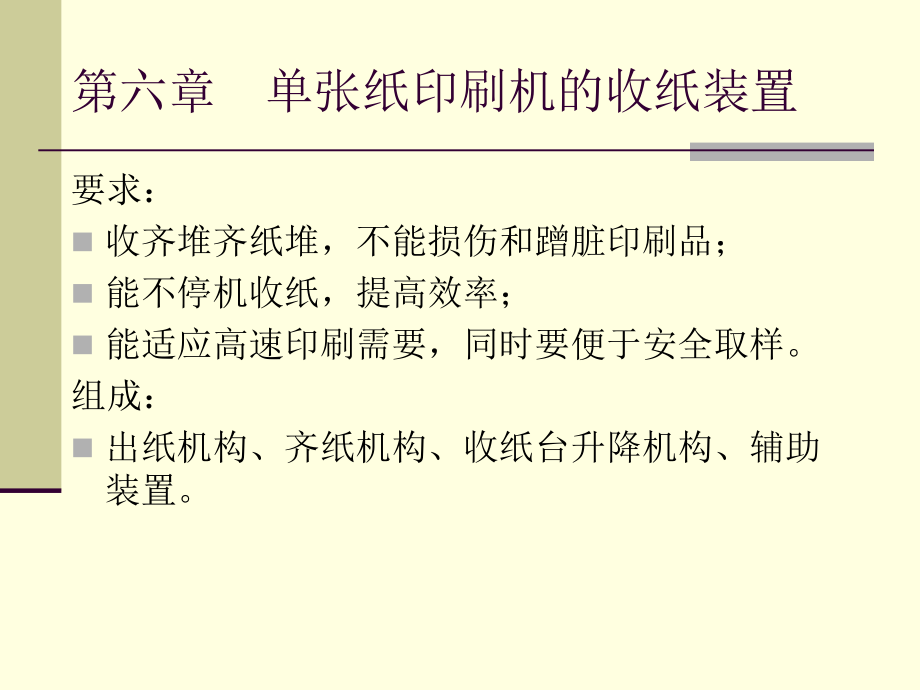 单张纸印刷机的收纸装置_第1页