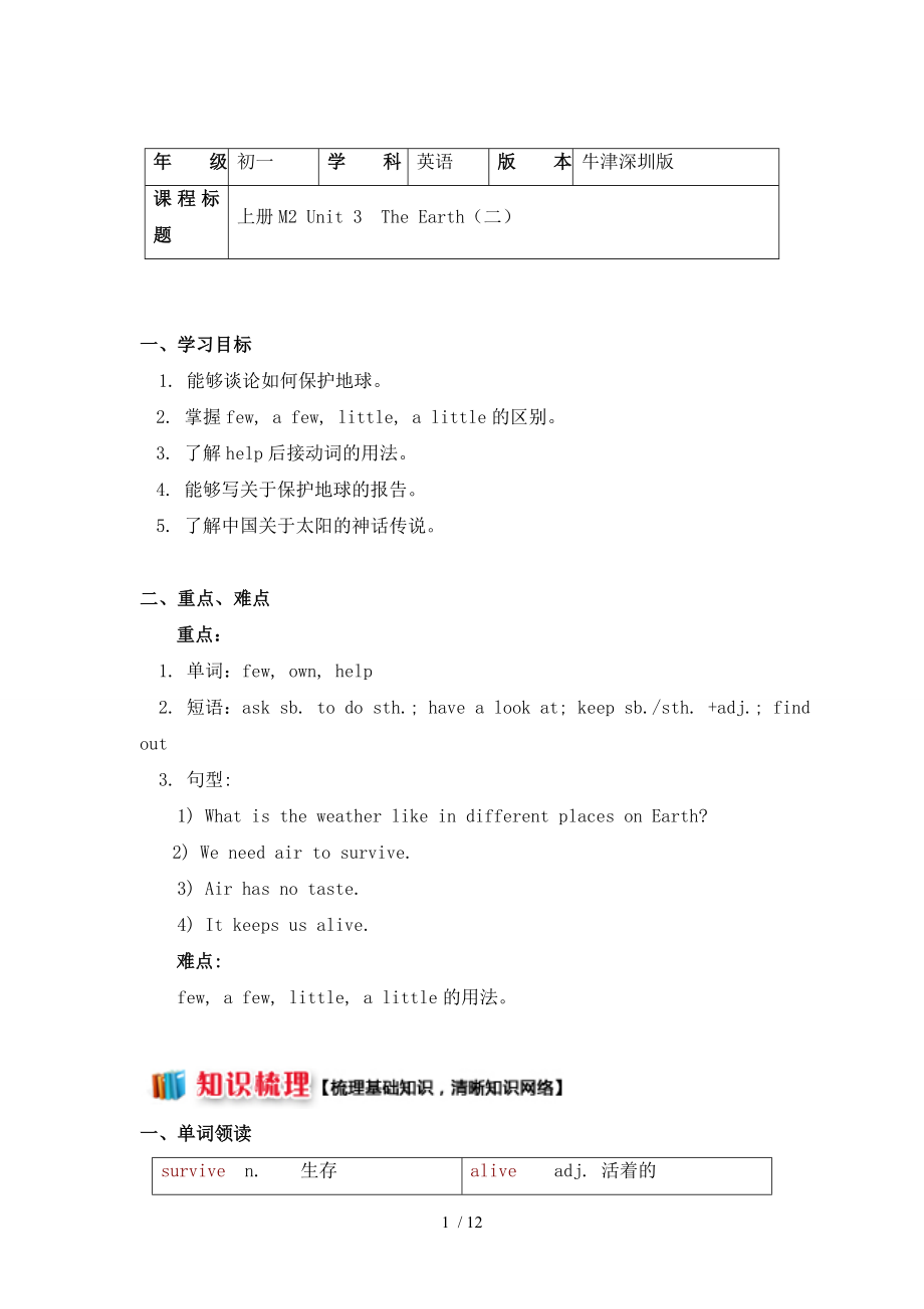 牛津深圳版英語七年級(jí)上冊(cè)Unit 3 The Earth（2）-導(dǎo)學(xué)案-_第1頁