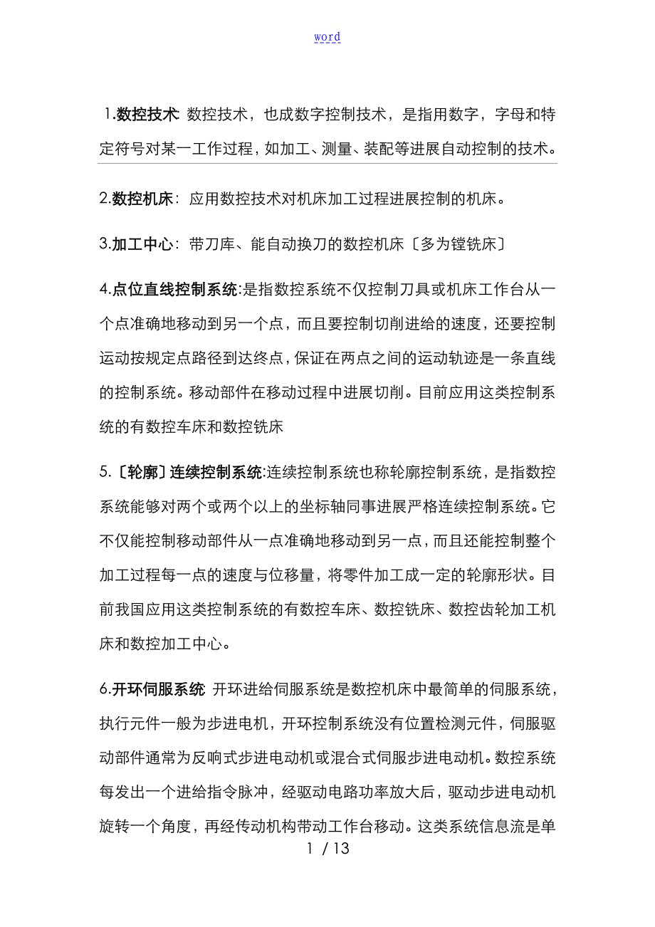 数控技术 李斌、李曦版 数控技术 课后问题详解,复习资料,DOC_第1页