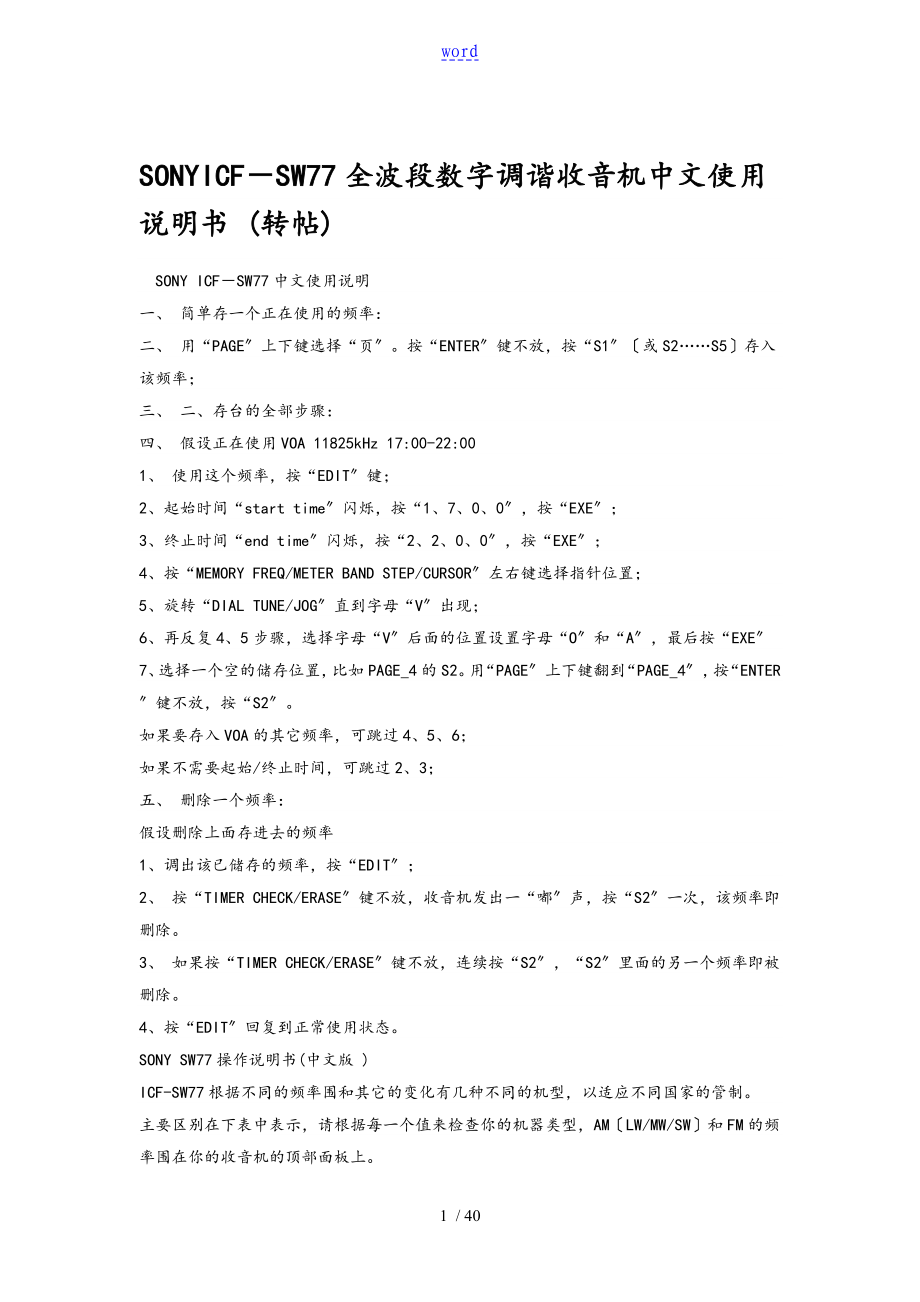 索尼收音机SW77使用说明书(中文版)_第1页