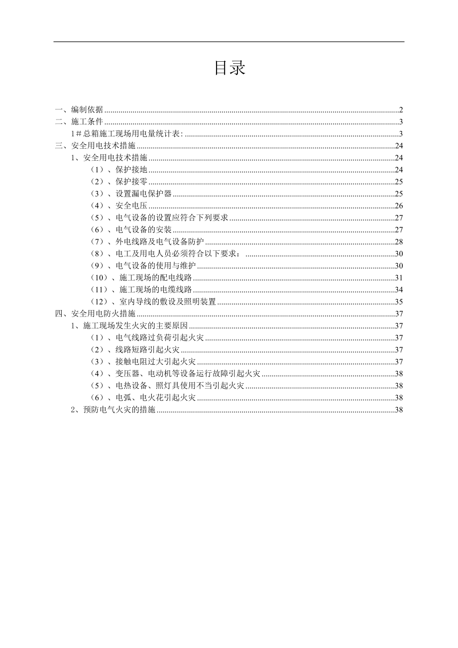 10万平米临时用电施工组织设计_第1页