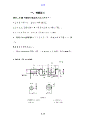 380輸出軸課程設(shè)計(jì)