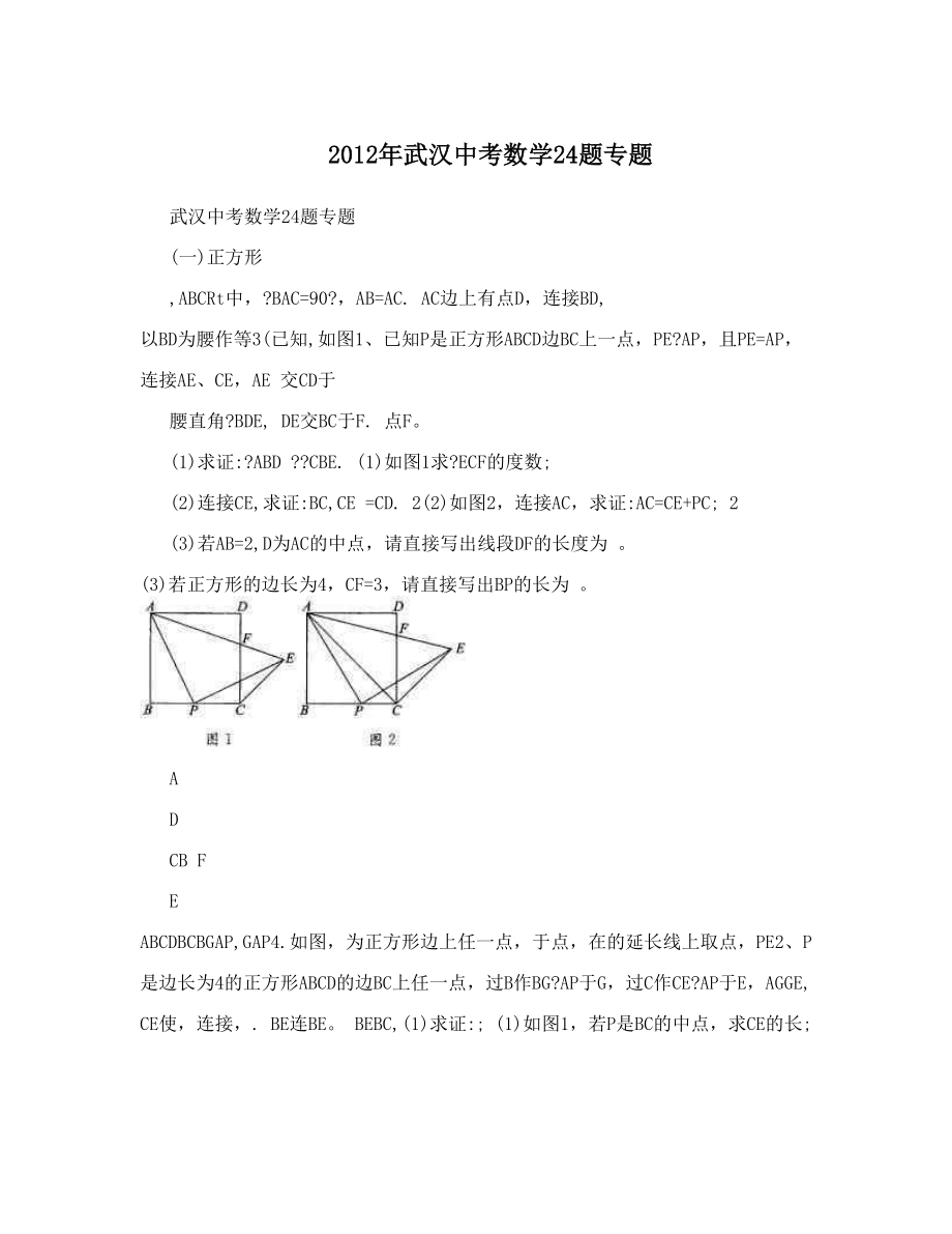 最新武汉中考数学24题专题优秀名师资料_第1页
