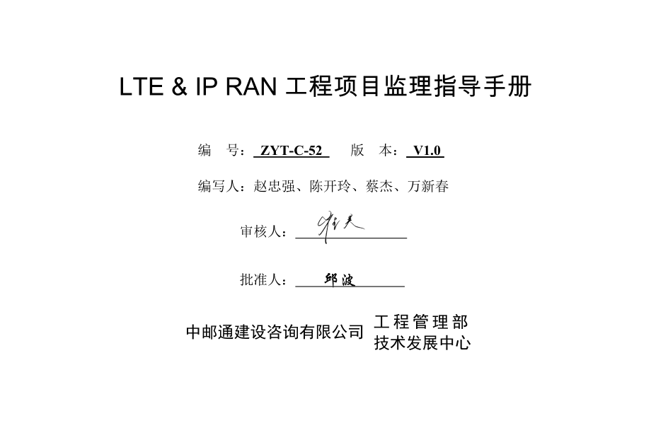 LTE监理指导手册终板_第1页