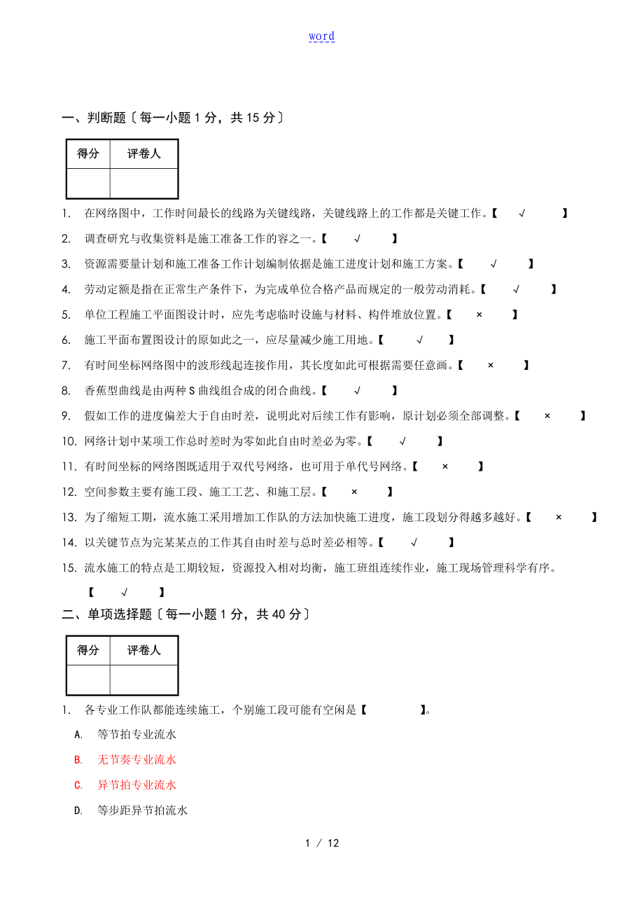 施工组织历年卷2_第1页