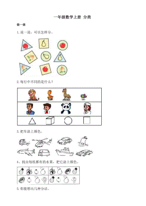 一年级数学分类练习题