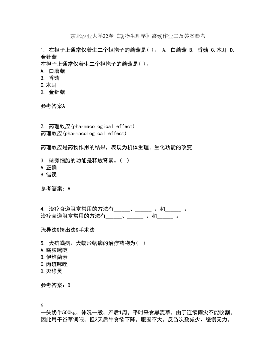 东北农业大学22春《动物生理学》离线作业二及答案参考26_第1页