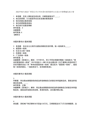 2022年02月2022广西崇左市江州区委区政府接待办公室公开招聘强化练习卷10