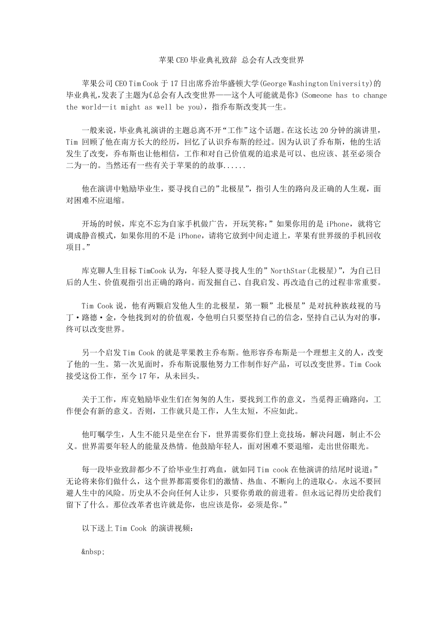 苹果CEO毕业典礼致辞总会有人改变世界_第1页