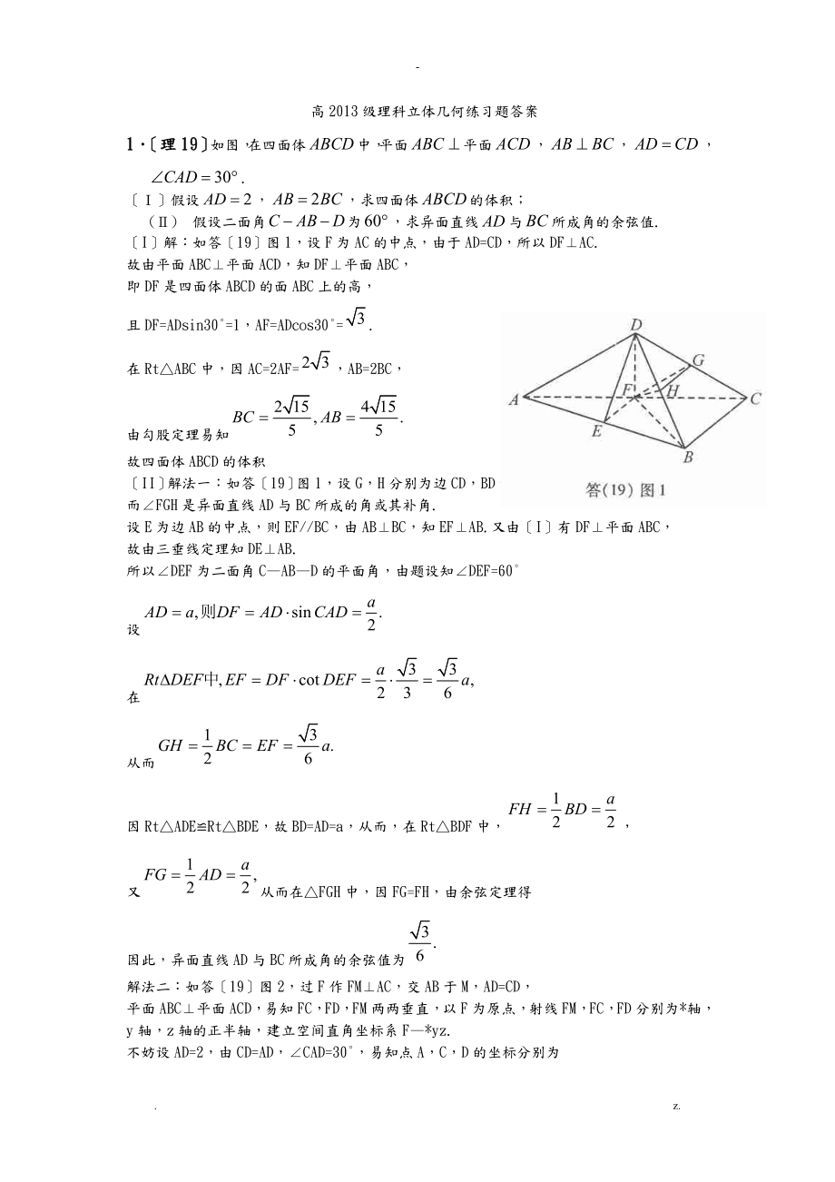 高二立体几何练习题理科附答案_第1页