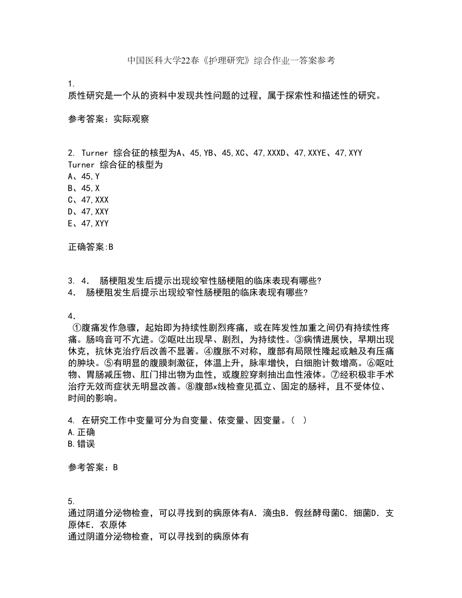 中国医科大学22春《护理研究》综合作业一答案参考47_第1页