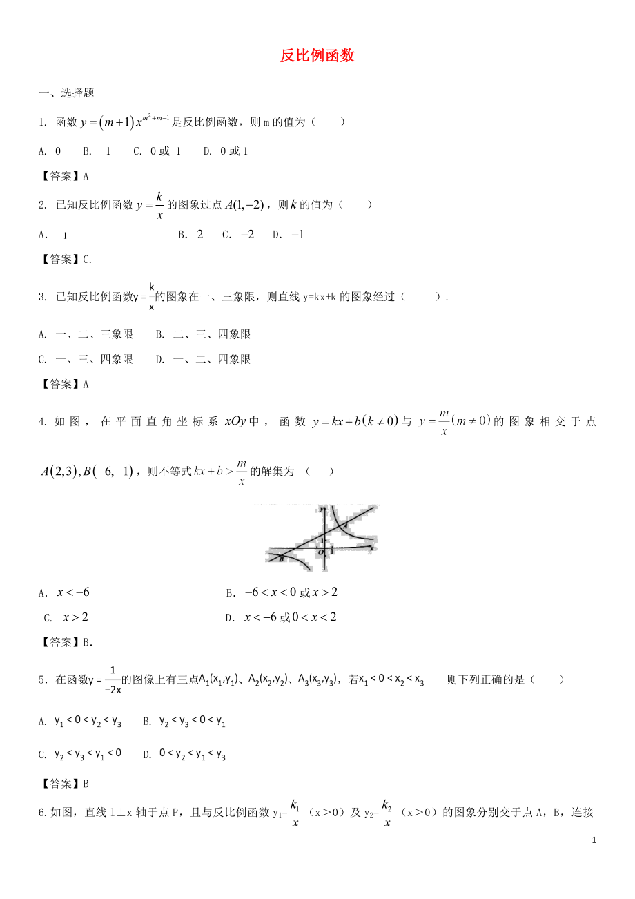 2018年中考数学专题复习练习卷 反比例函数_第1页