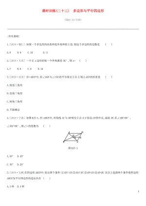 2019年中考數(shù)學總復習 第五單元 四邊形 課時訓練23 多邊形與平行四邊形練習 湘教版