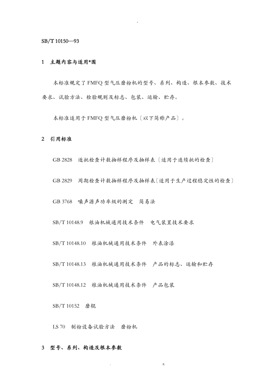 SB10150—93FMFQ型氣壓磨粉機(jī)的型號(hào)_第1頁