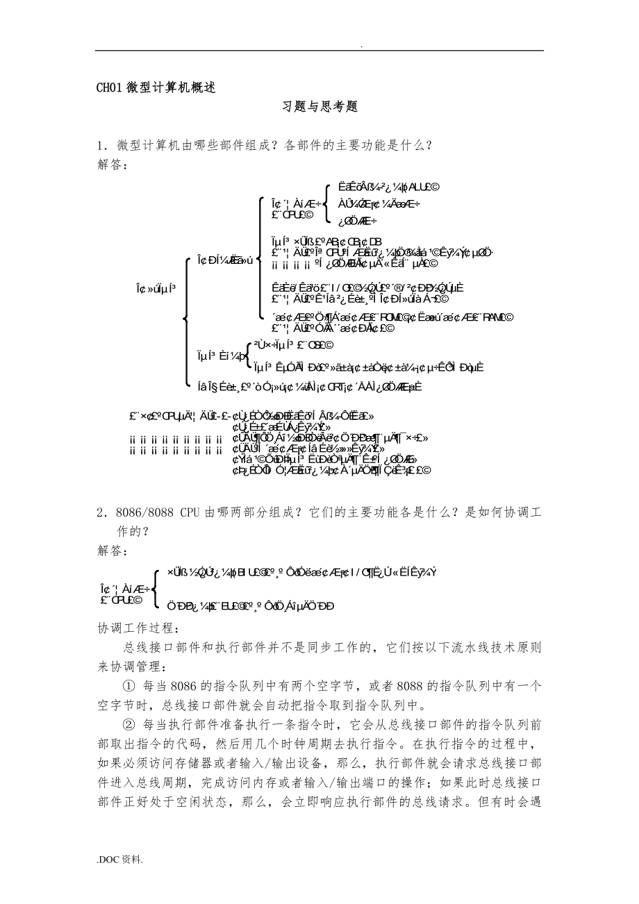 微型计算机原理与应用课后答案侯晓霞_第1页