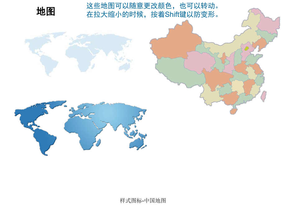 样式图标中国地图课件_第1页