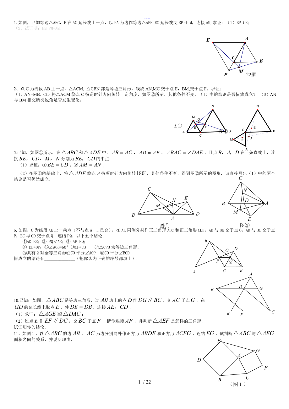 全等三角形难题集锦超级好_第1页