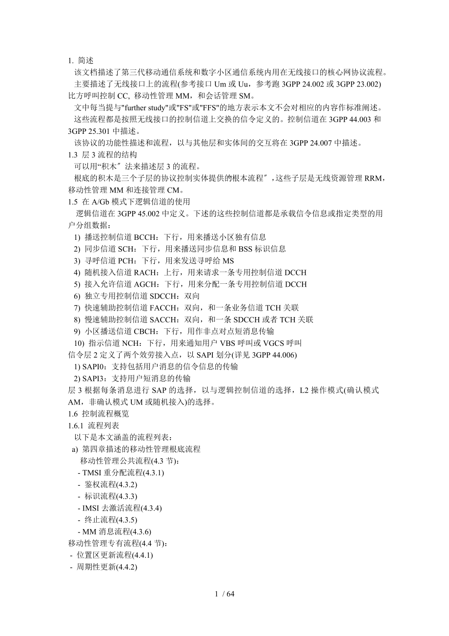 3GPP-24008中文版协议_第1页