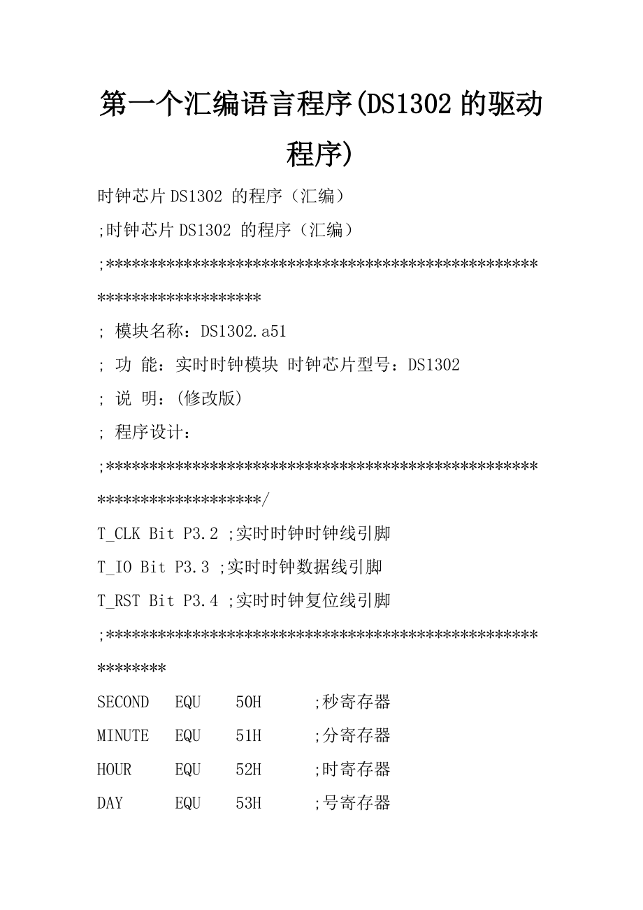 ds汇编语言的驱动程序_第1页