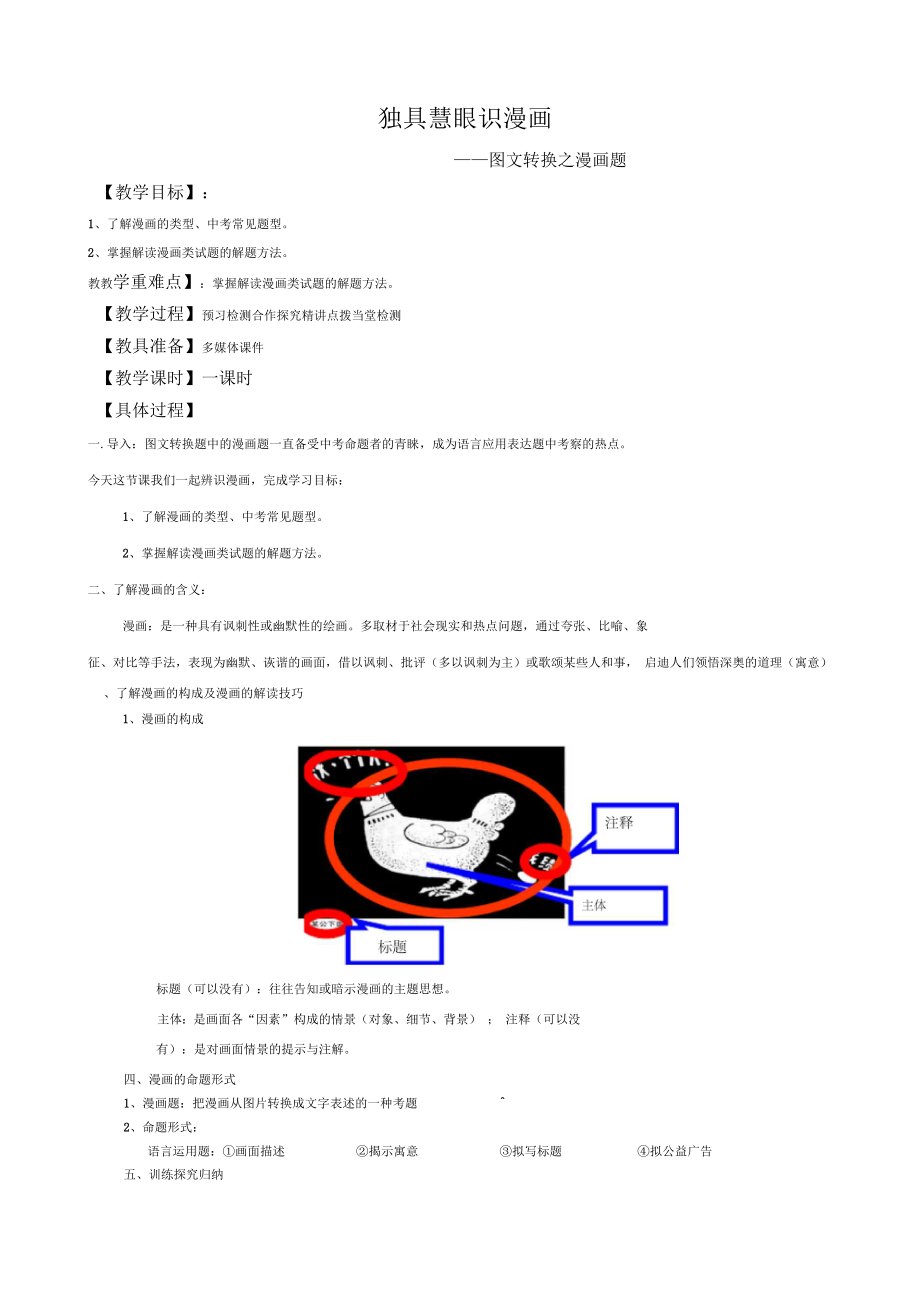 独具慧眼识漫画教学设计_第1页