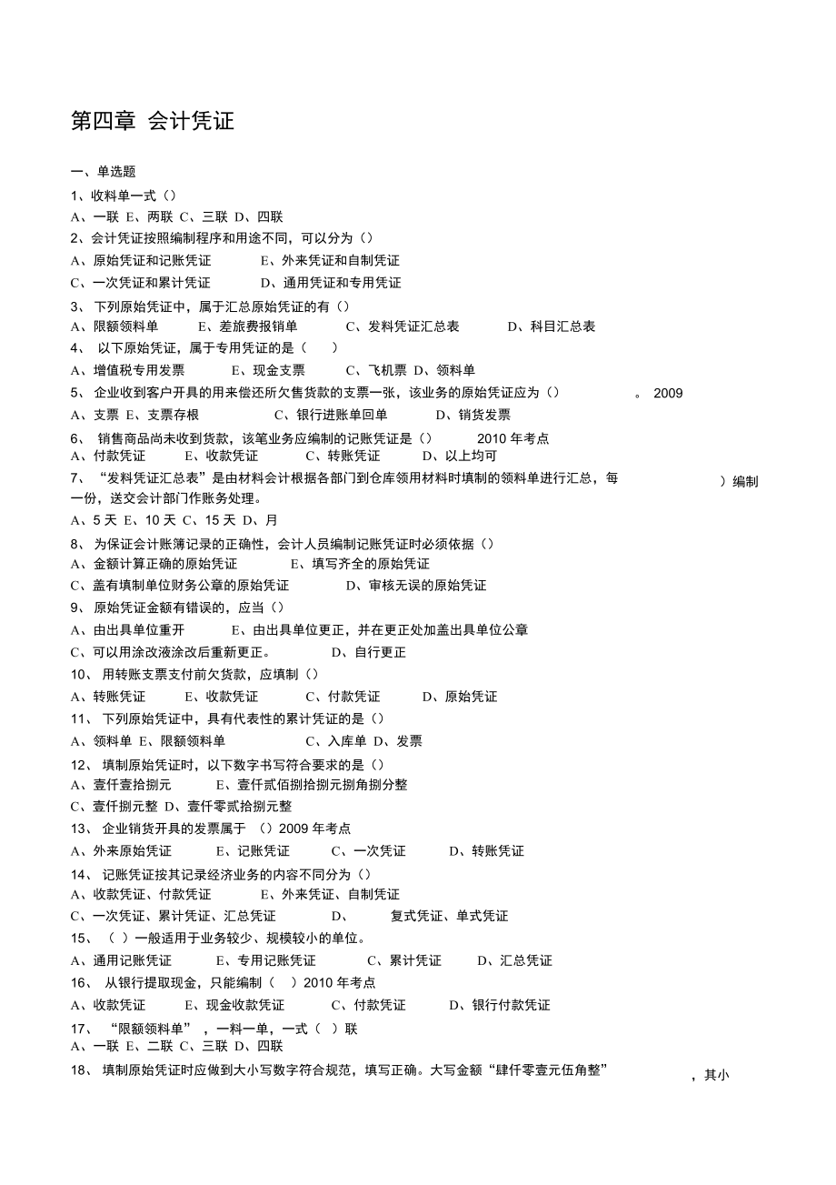 会计基础第四章与答案_第1页