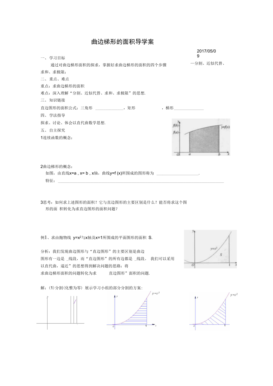 曲边梯形的面积导学案_第1页