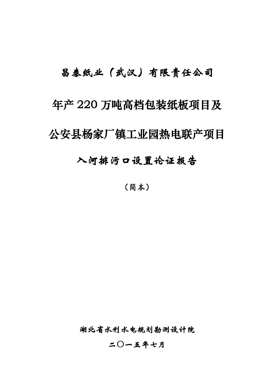专题讲座资料2022年公安杨家厂镇工业园热电联产项目_第1页