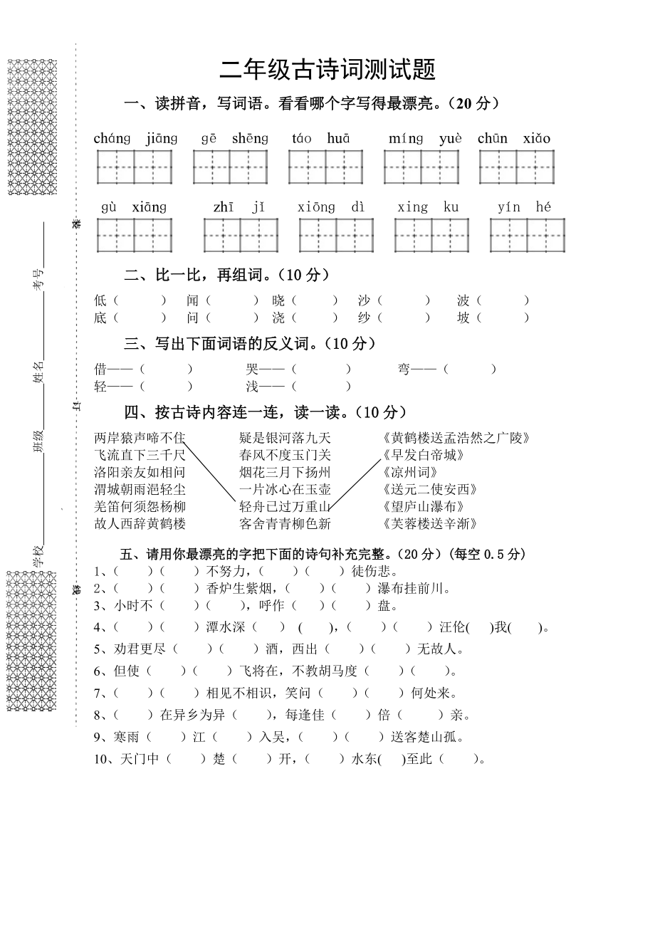 二年级古诗词测试题_第1页